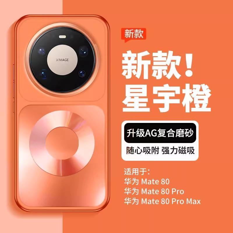 Phone Accessories And Cases - 메이트 80 프로 맥스 마그네틱 하드